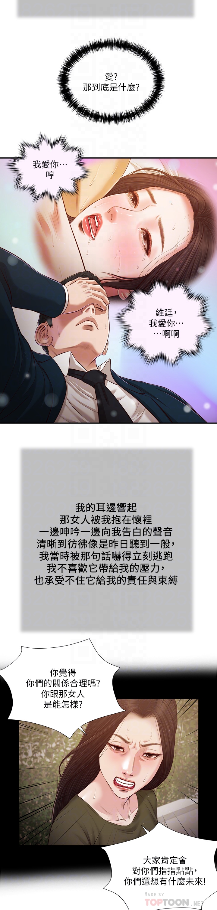 《小妾》漫画 第106章-令人失去理智的酥胸