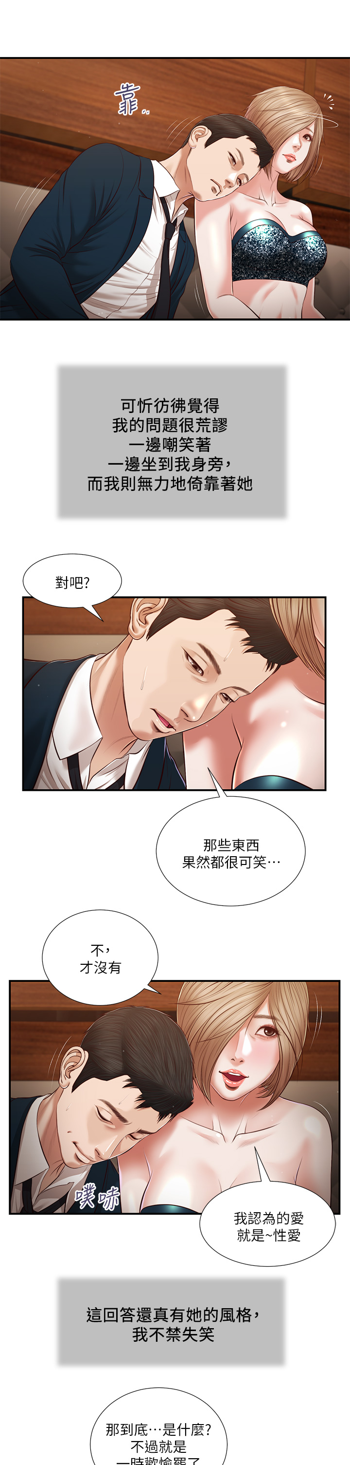 《小妾》漫画 第106章-令人失去理智的酥胸