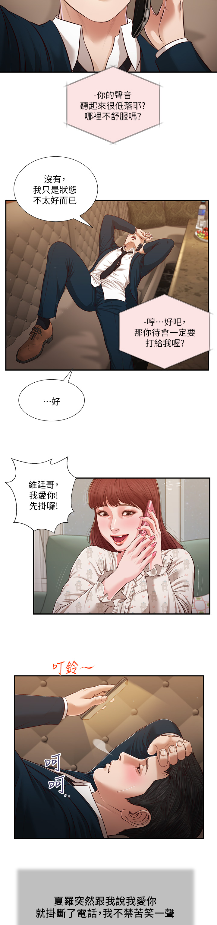 《小妾》漫画 第106章-令人失去理智的酥胸