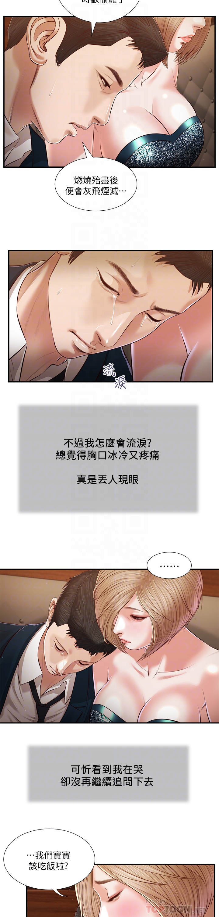 《小妾》漫画 第106章-令人失去理智的酥胸