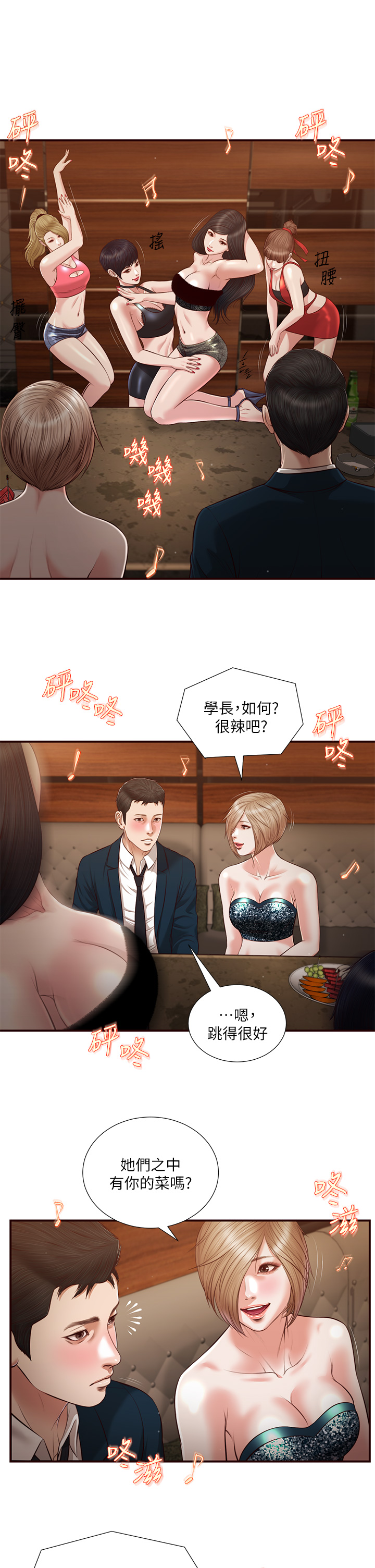 《小妾》漫画 第106章-令人失去理智的酥胸
