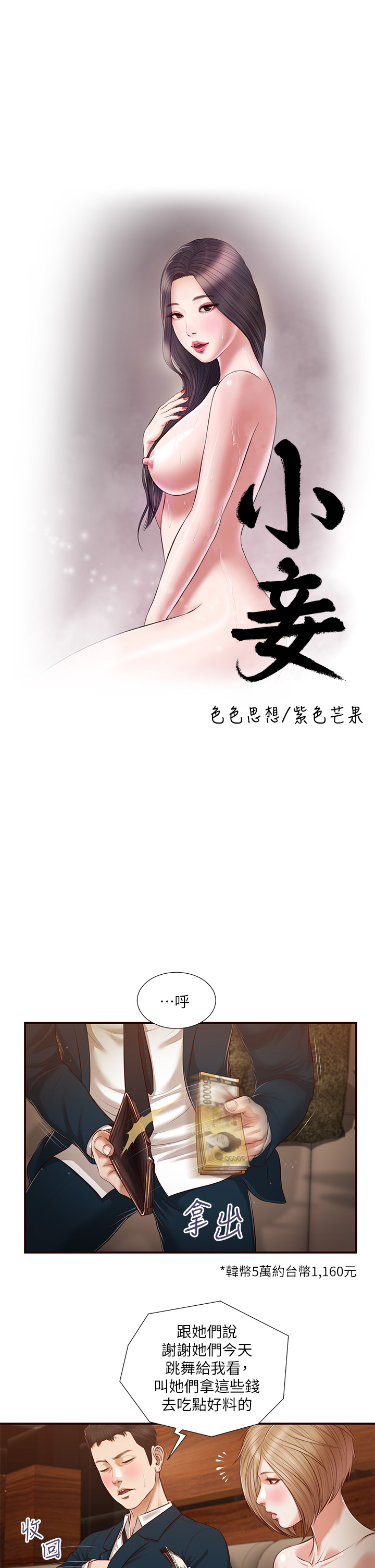 《小妾》漫画 第106章-令人失去理智的酥胸