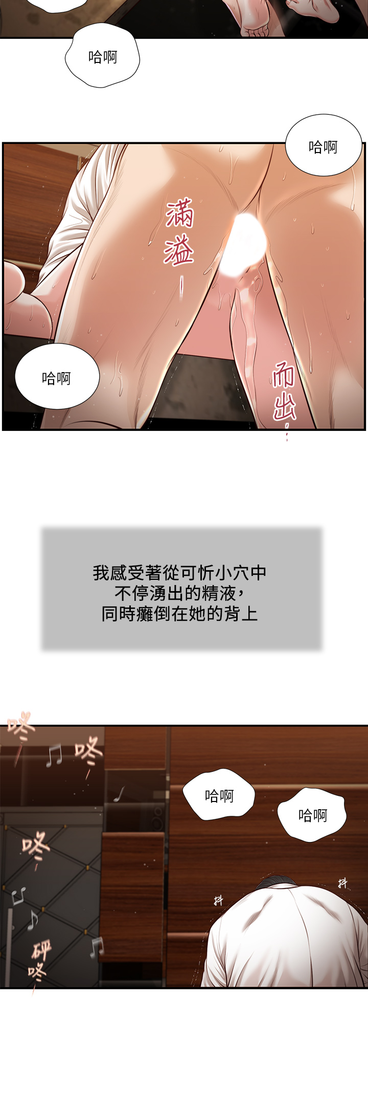 《小妾》漫画 第107章-盡情的干我吧
