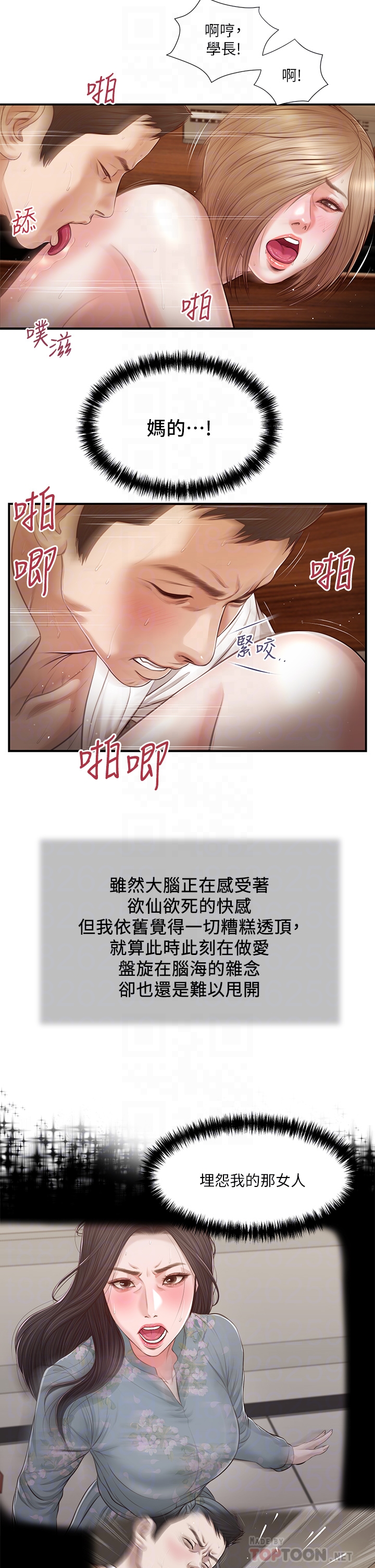 《小妾》漫画 第107章-盡情的干我吧