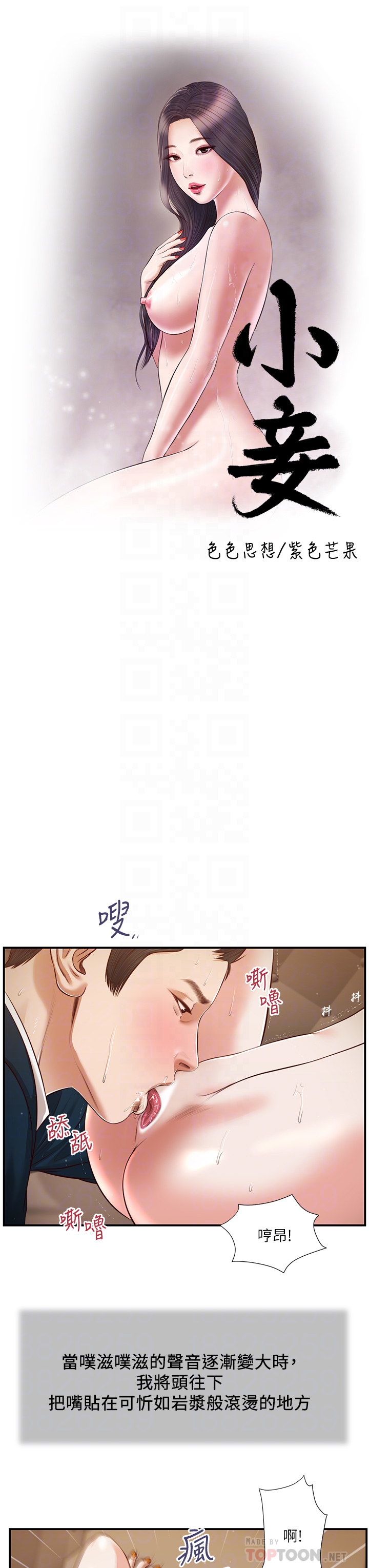 《小妾》漫画 第107章-盡情的干我吧
