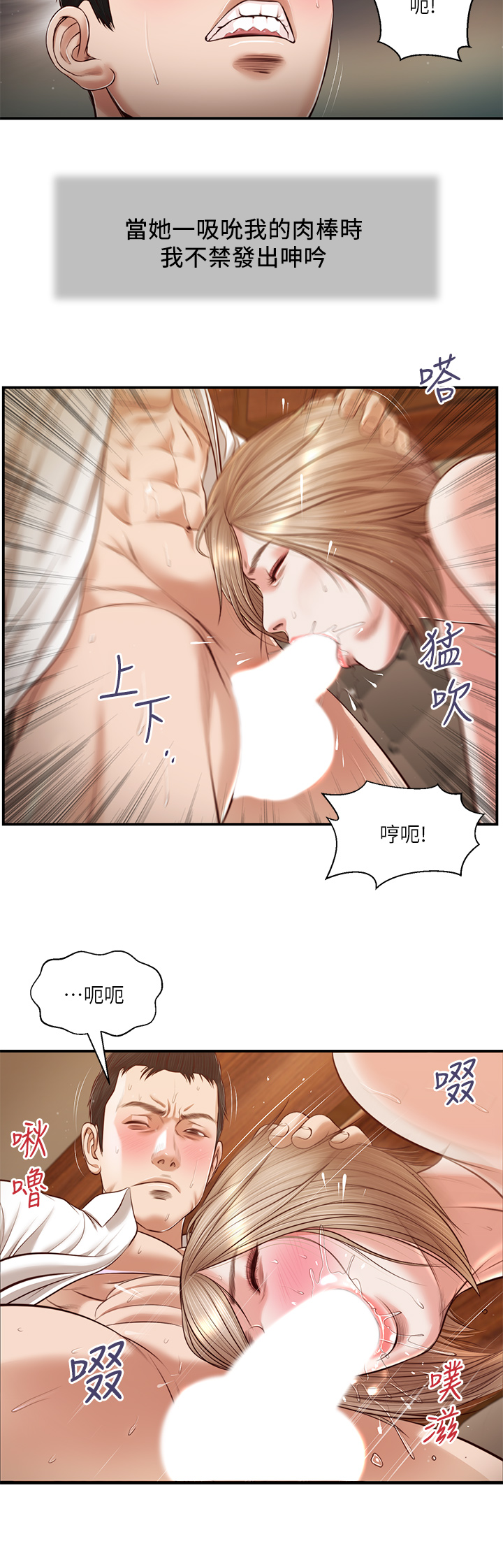 《小妾》漫画 第107章-盡情的干我吧