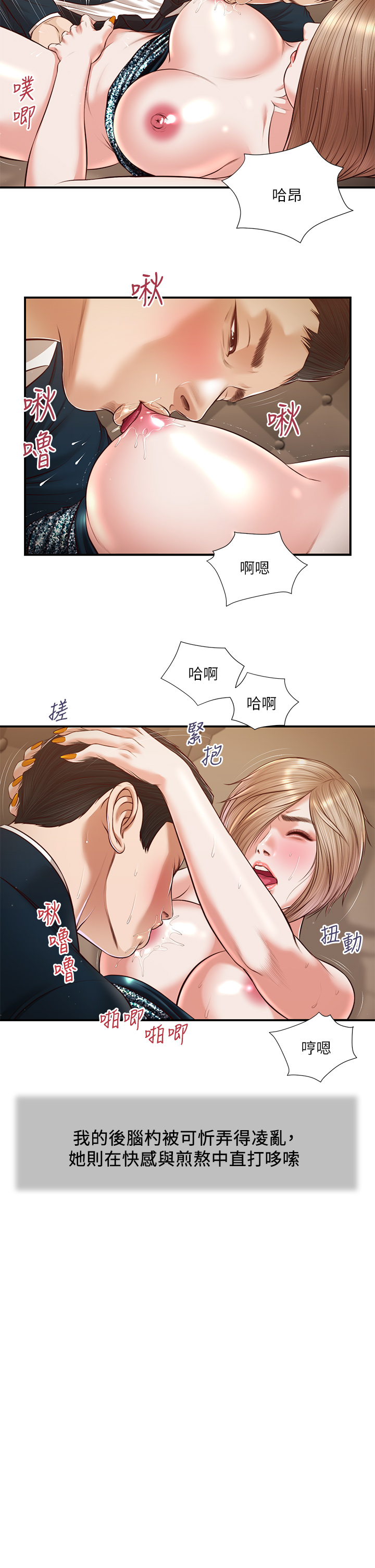 《小妾》漫画 第107章-盡情的干我吧
