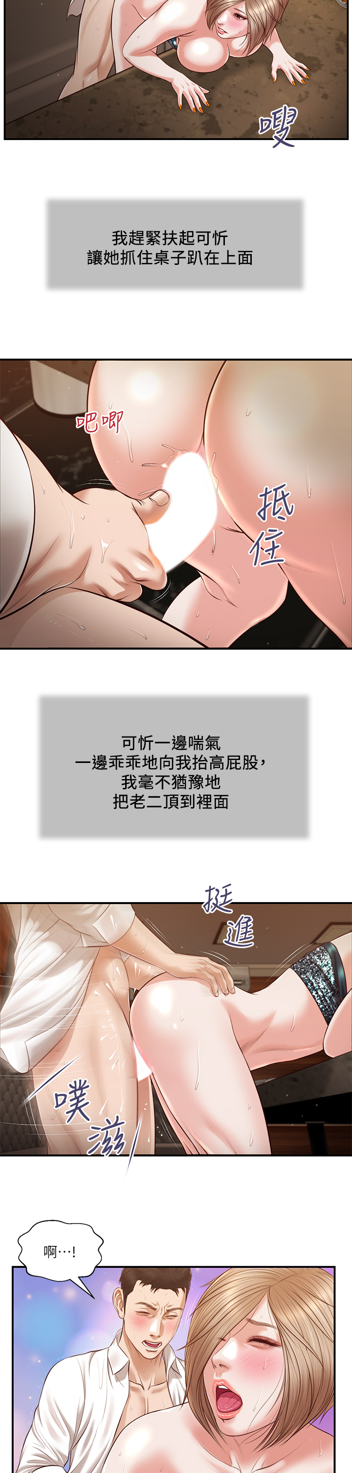 《小妾》漫画 第107章-盡情的干我吧