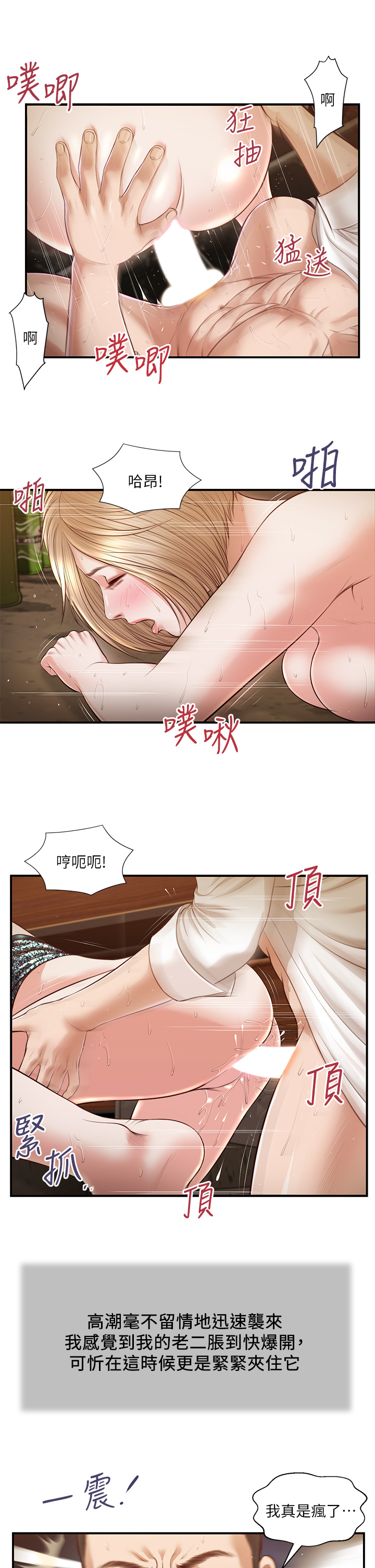 《小妾》漫画 第107章-盡情的干我吧