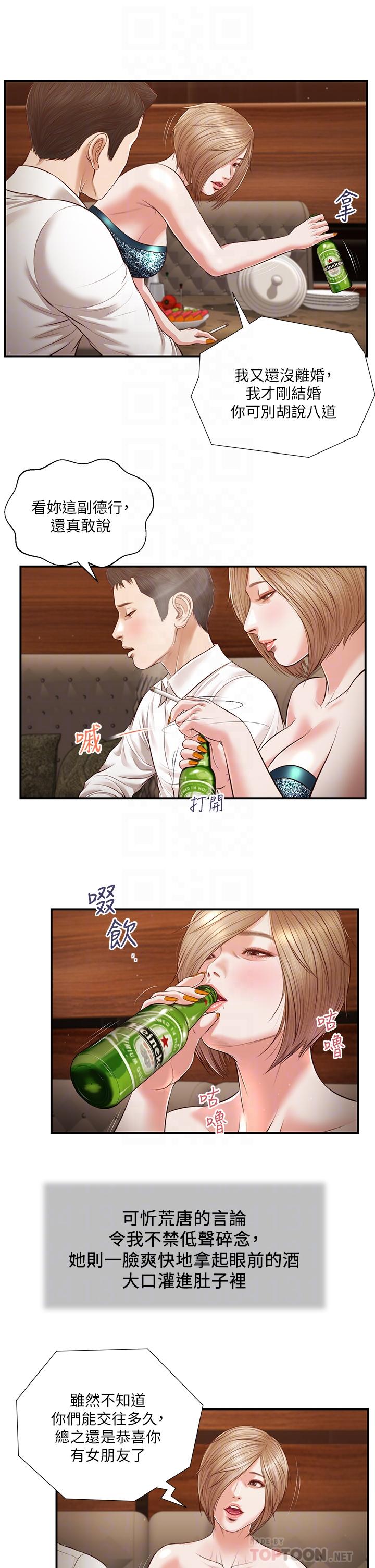 《小妾》漫画 第108話-陷入歡愉之中