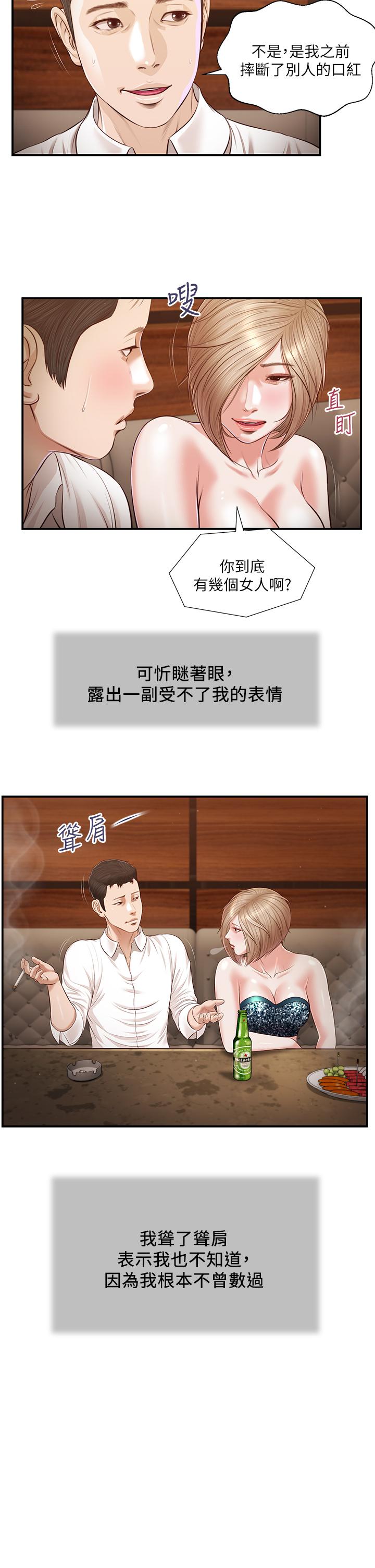 《小妾》漫画 第108話-陷入歡愉之中