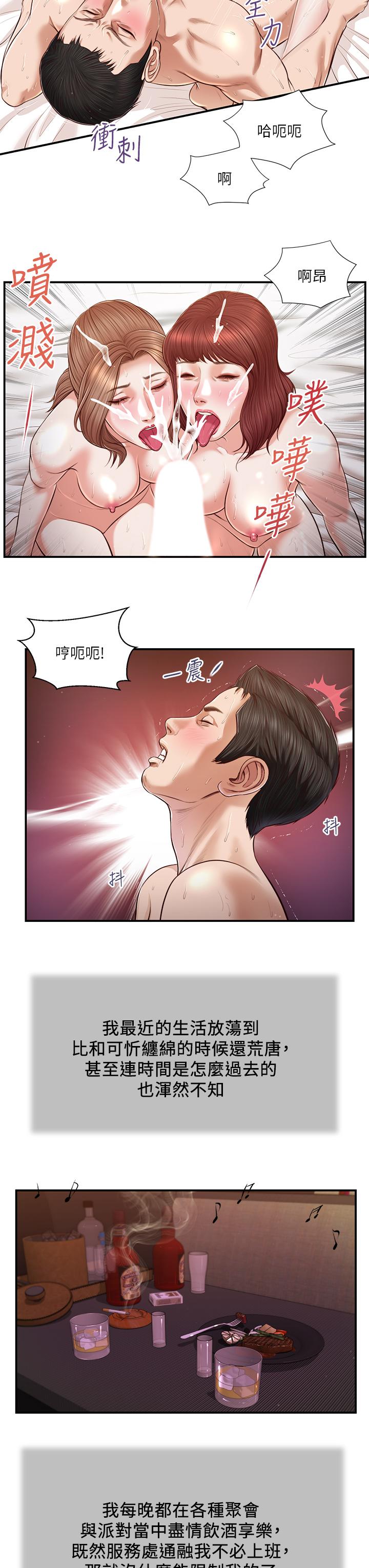 《小妾》漫画 第108話-陷入歡愉之中