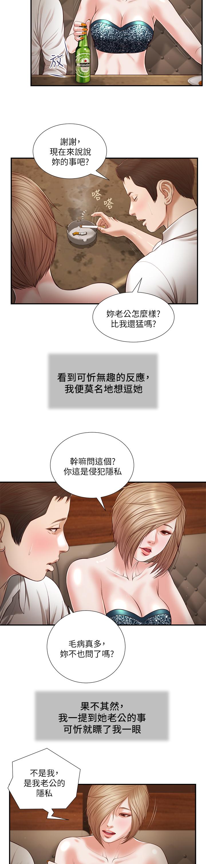 《小妾》漫画 第108話-陷入歡愉之中