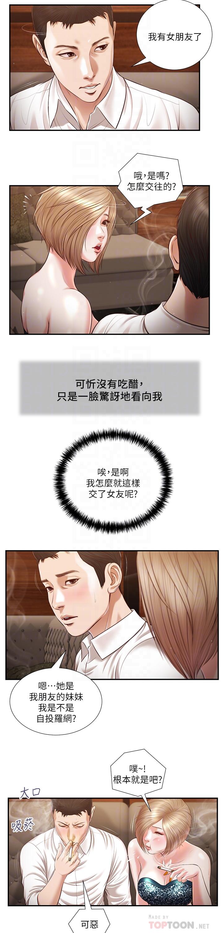 《小妾》漫画 第108話-陷入歡愉之中