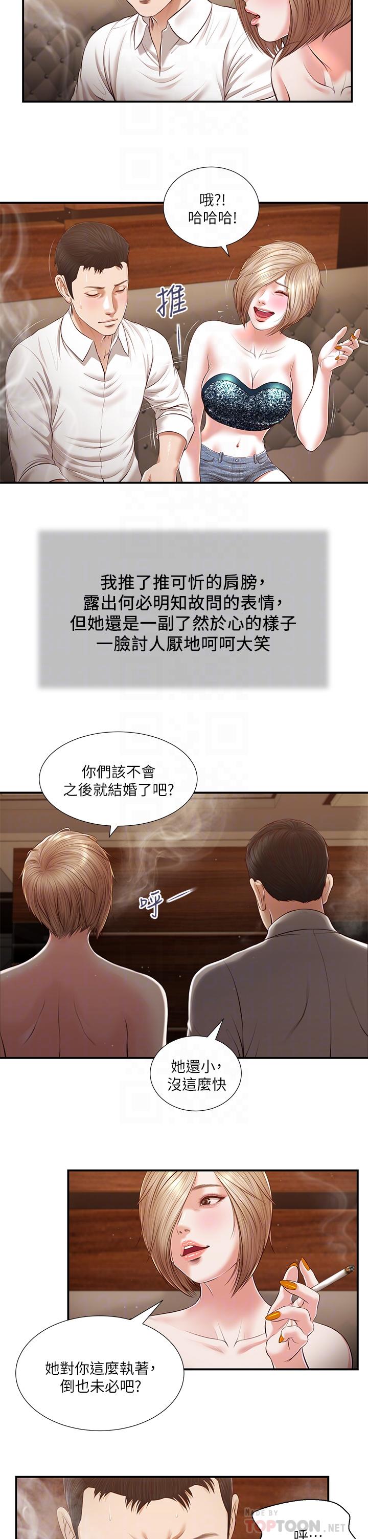 《小妾》漫画 第108話-陷入歡愉之中
