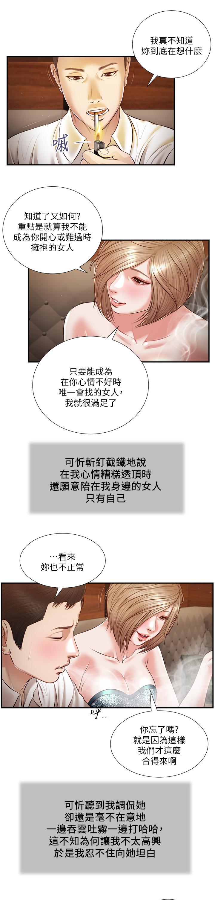 《小妾》漫画 第108話-陷入歡愉之中