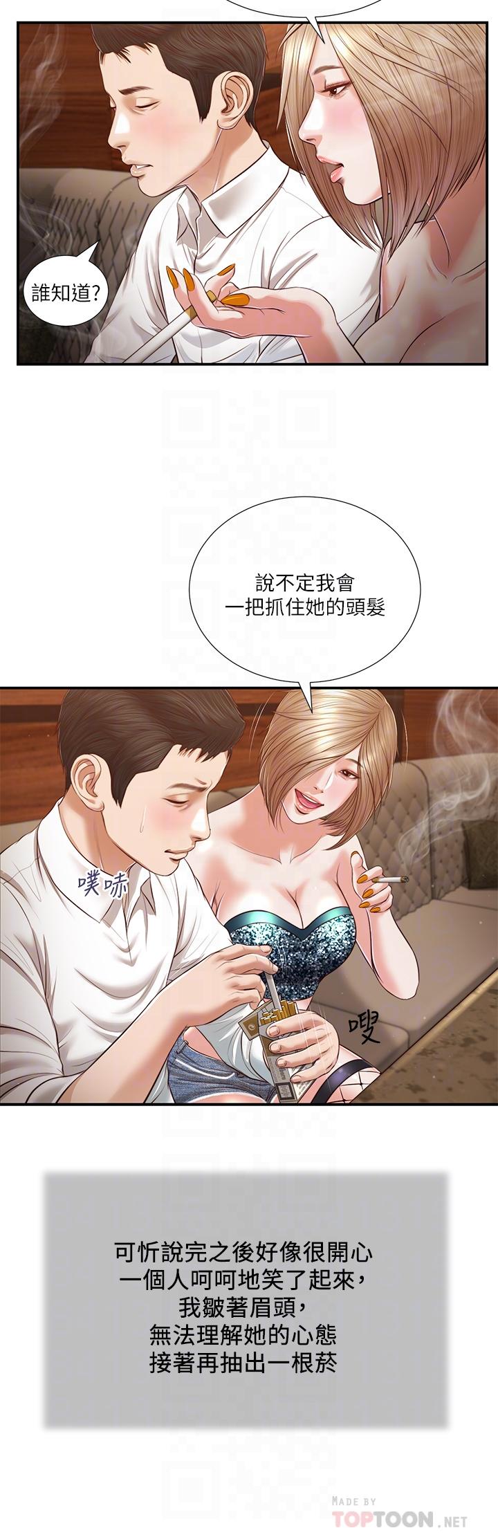 《小妾》漫画 第108話-陷入歡愉之中
