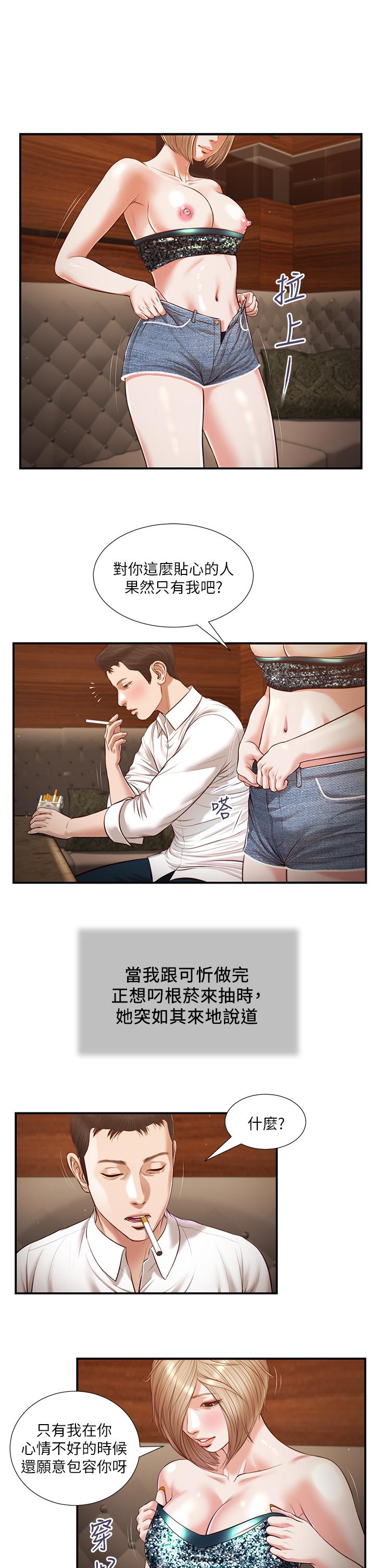 《小妾》漫画 第108話-陷入歡愉之中