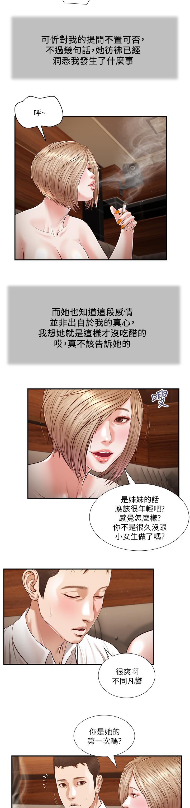 《小妾》漫画 第108話-陷入歡愉之中
