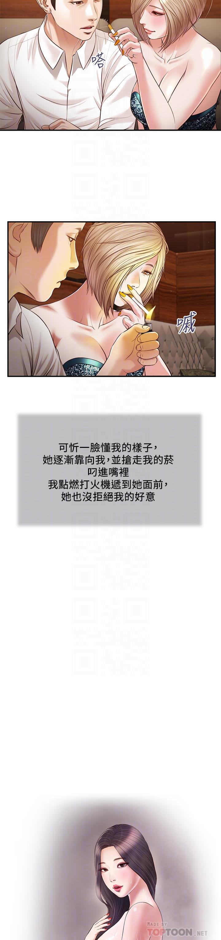 《小妾》漫画 第108話-陷入歡愉之中