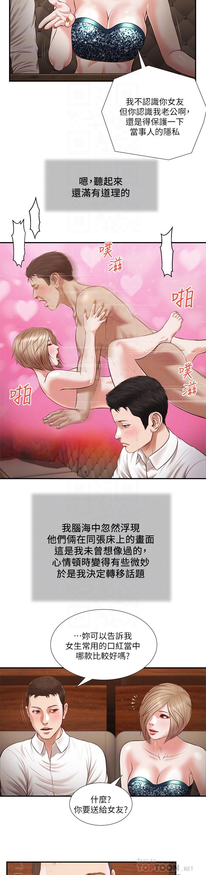 《小妾》漫画 第108話-陷入歡愉之中
