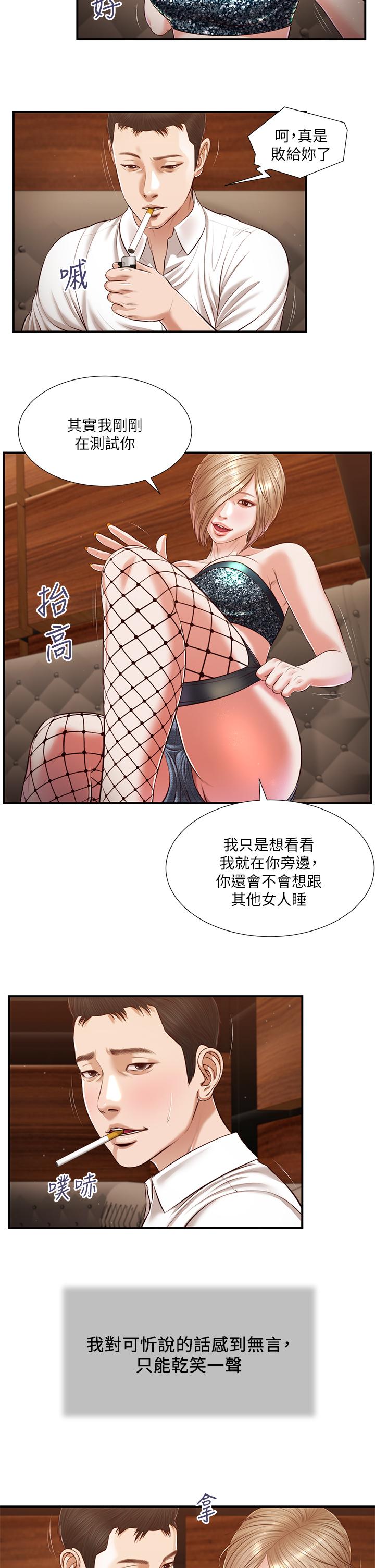 《小妾》漫画 第108話-陷入歡愉之中