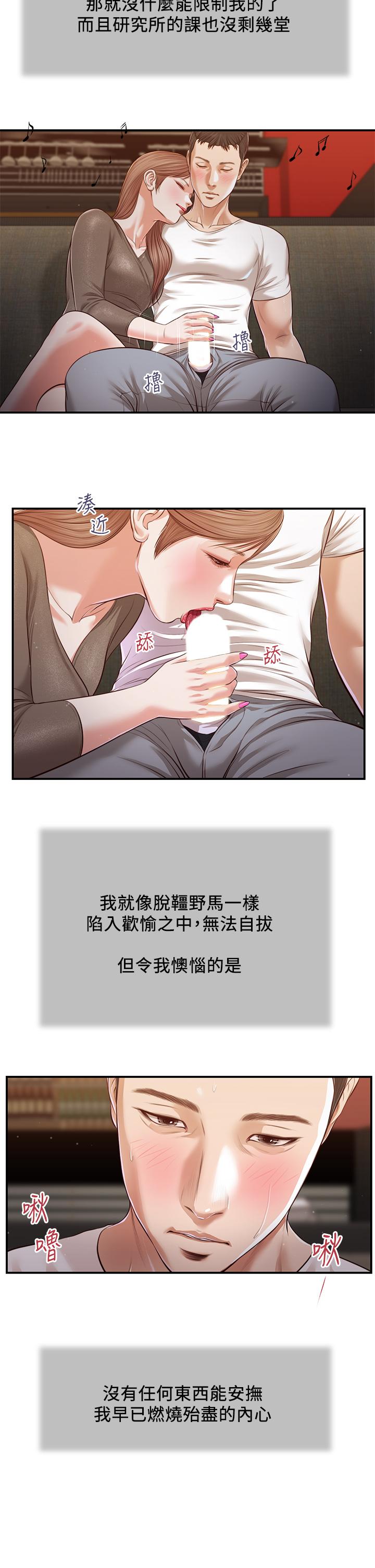《小妾》漫画 第108話-陷入歡愉之中