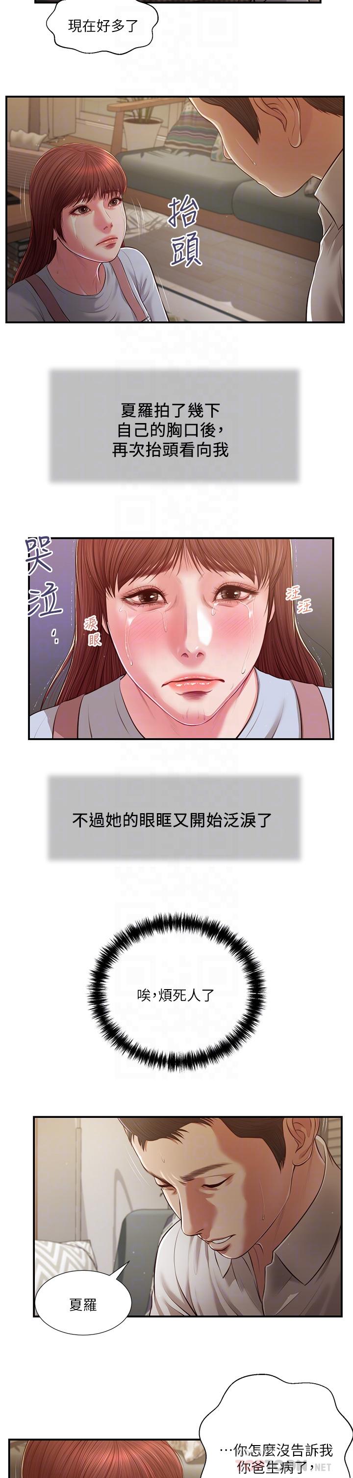 《小妾》漫画 第109話-我來幫你搓搓背