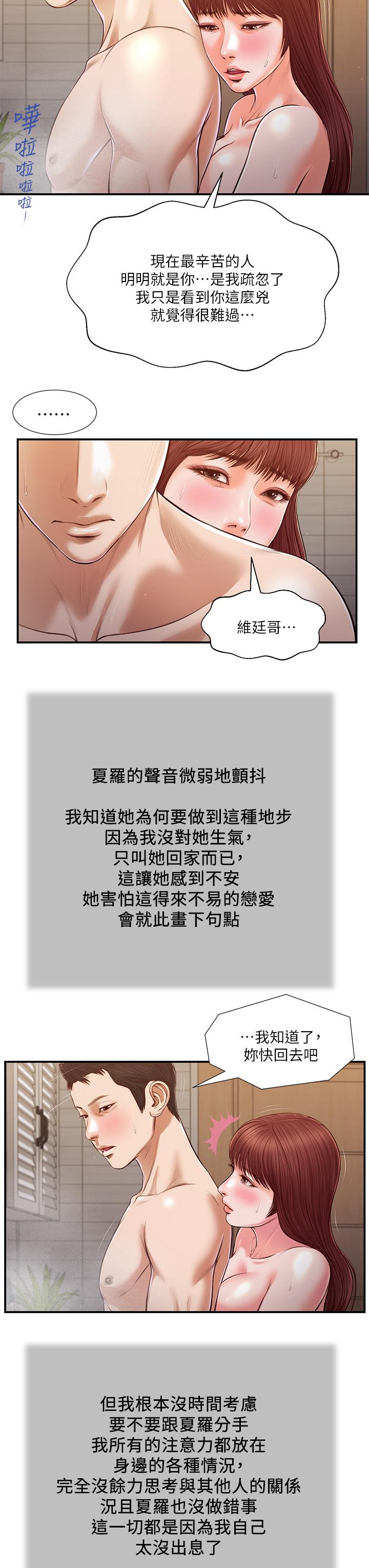 《小妾》漫画 第109話-我來幫你搓搓背