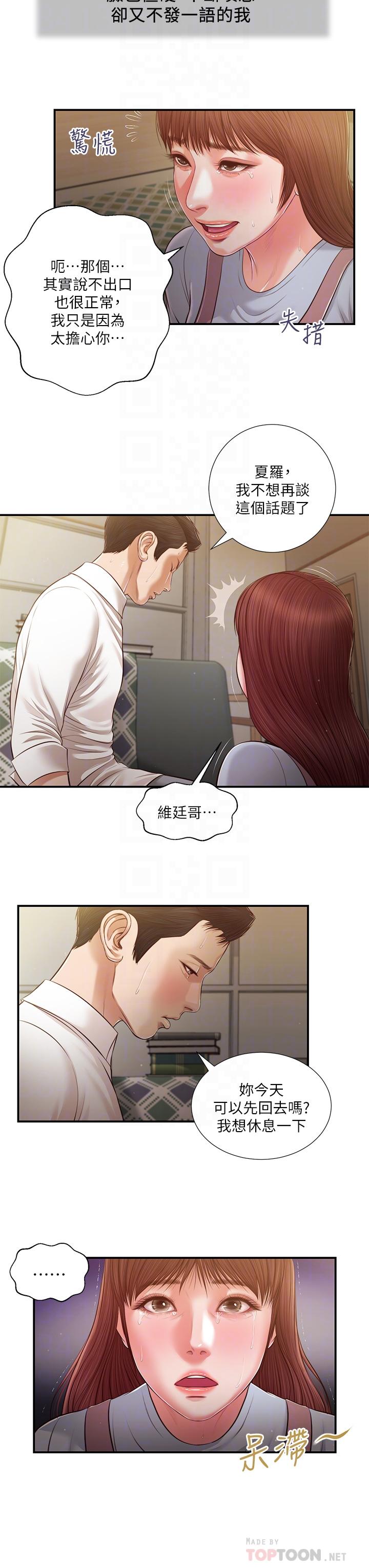 《小妾》漫画 第109話-我來幫你搓搓背