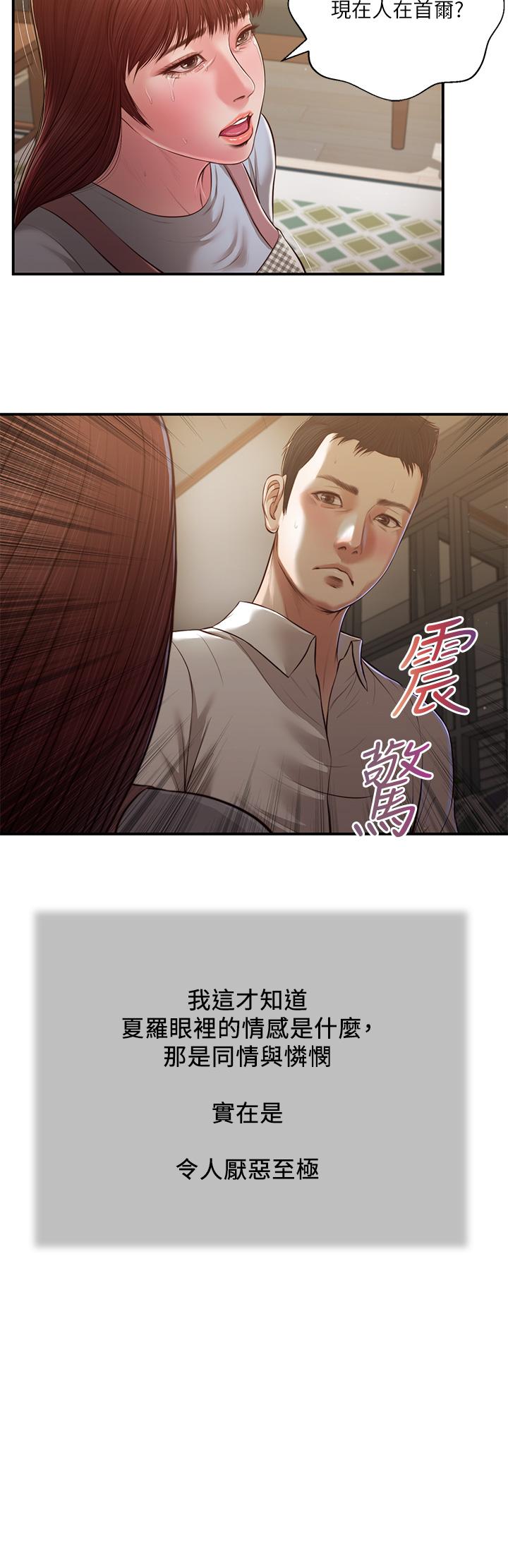 《小妾》漫画 第109話-我來幫你搓搓背