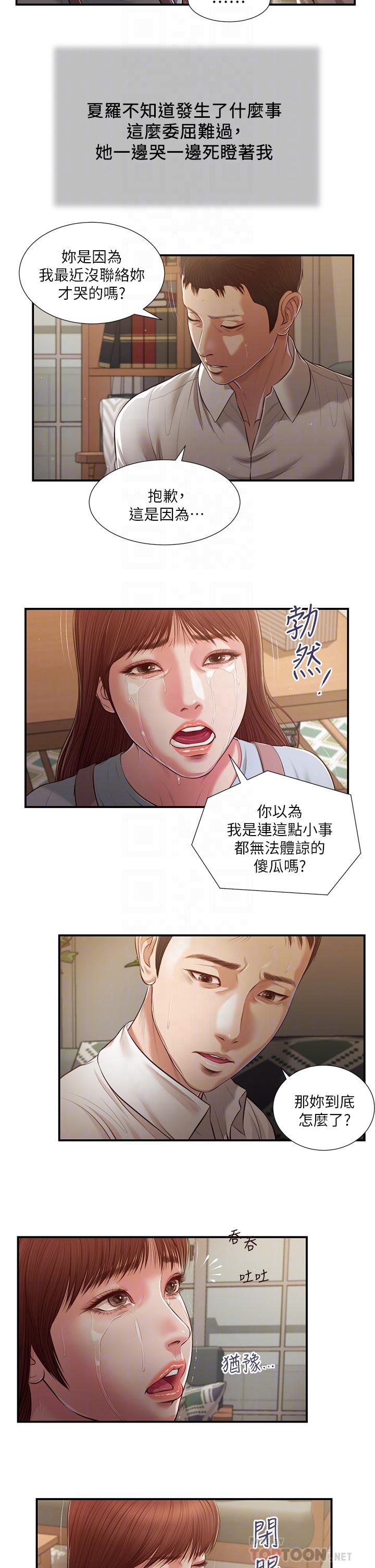 《小妾》漫画 第109話-我來幫你搓搓背