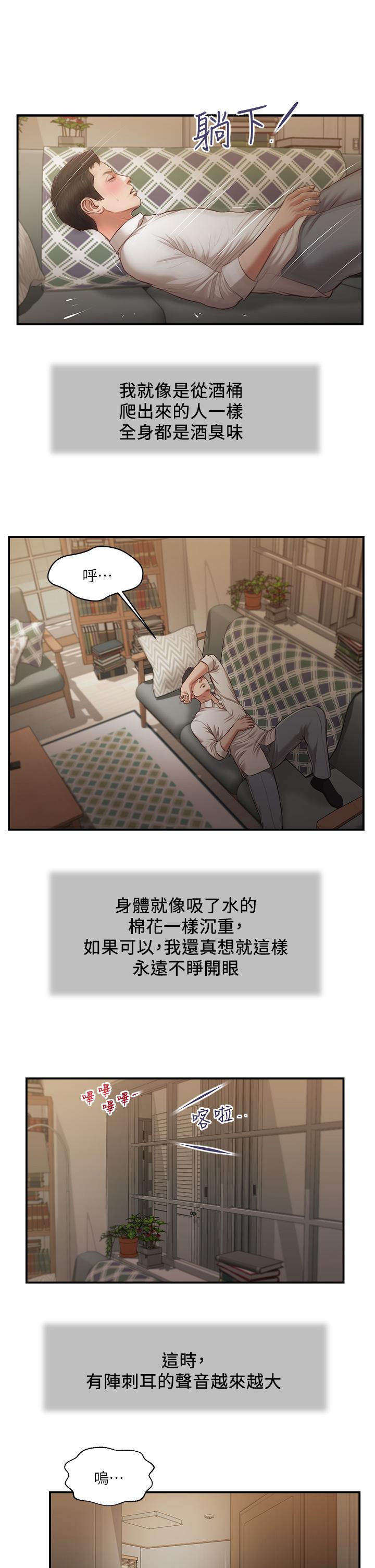 《小妾》漫画 第109話-我來幫你搓搓背
