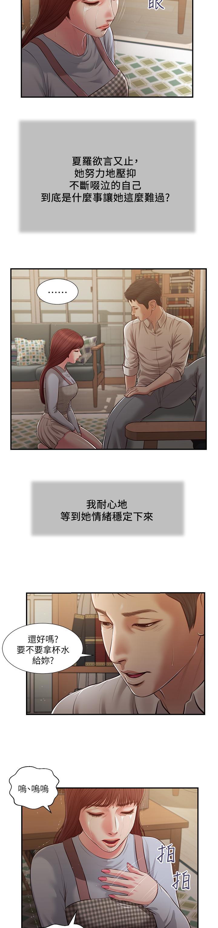 《小妾》漫画 第109話-我來幫你搓搓背