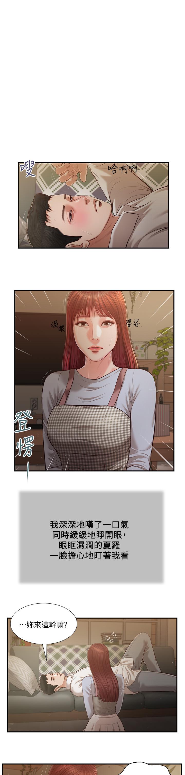 《小妾》漫画 第109話-我來幫你搓搓背