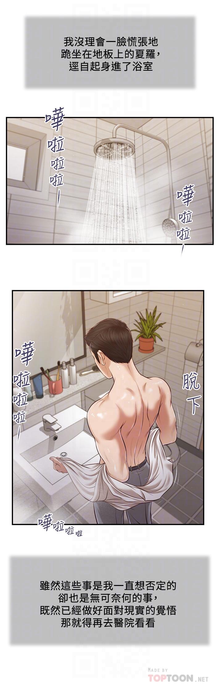 《小妾》漫画 第109話-我來幫你搓搓背