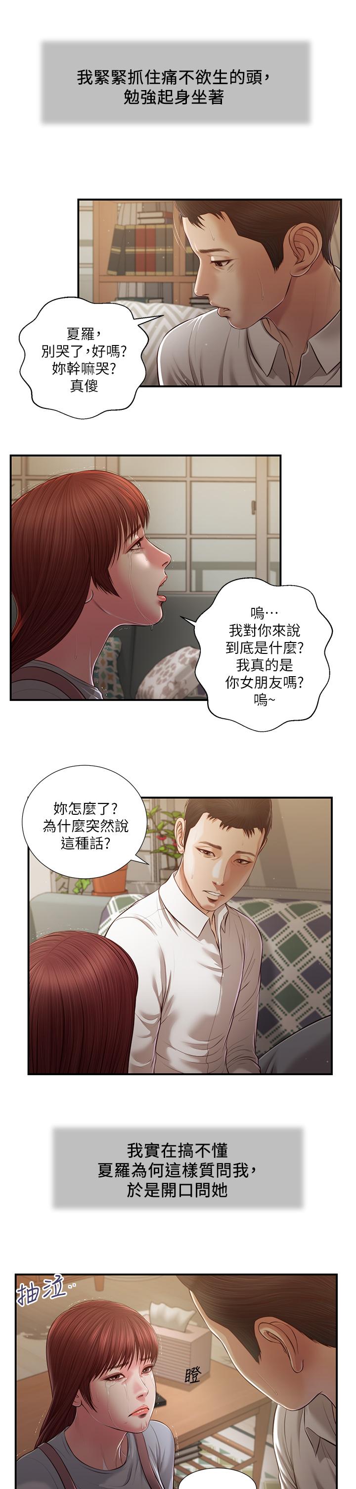 《小妾》漫画 第109話-我來幫你搓搓背