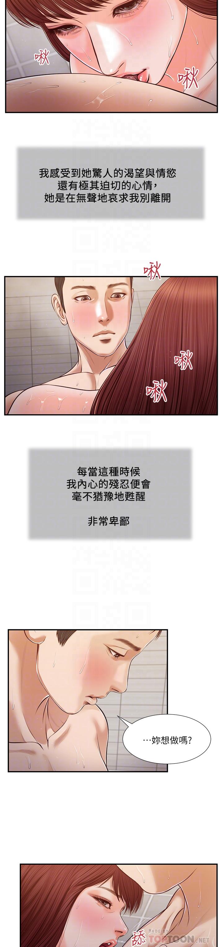 《小妾》漫画 第110話-自慰給我看