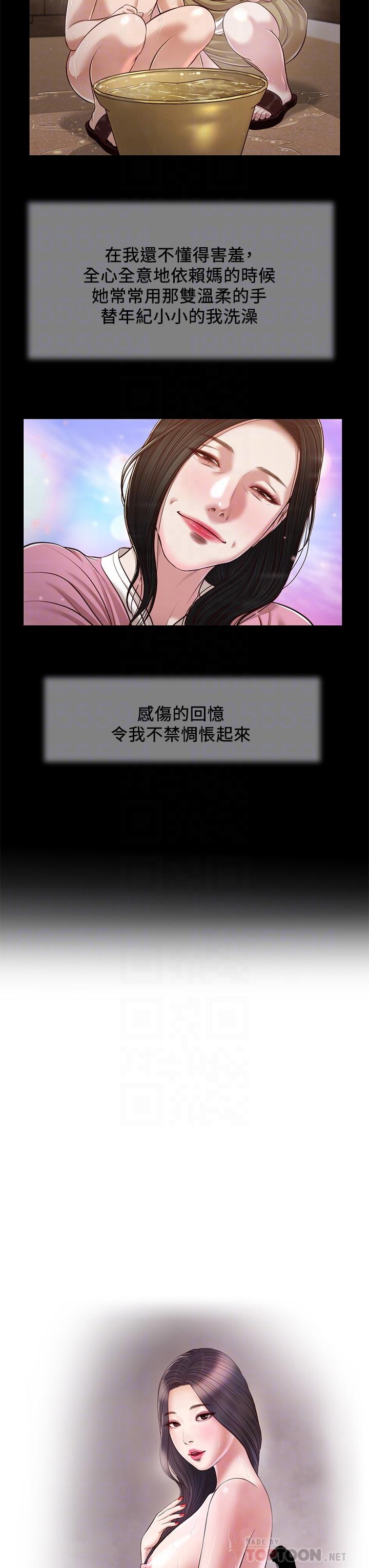 《小妾》漫画 第110話-自慰給我看