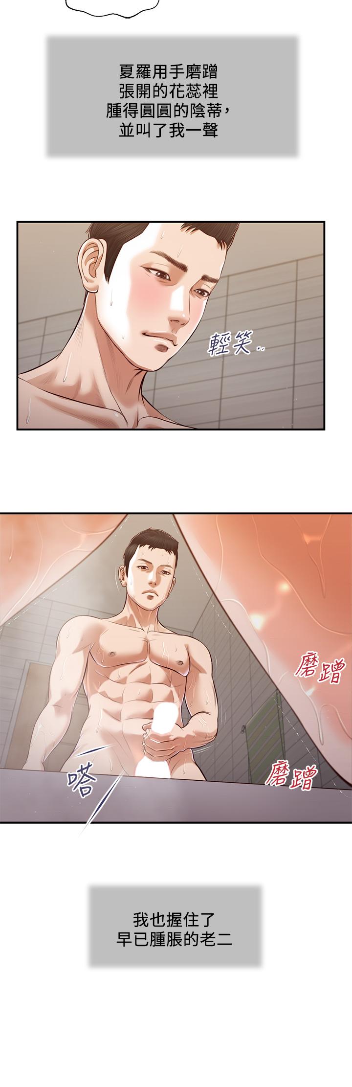 《小妾》漫画 第110話-自慰給我看