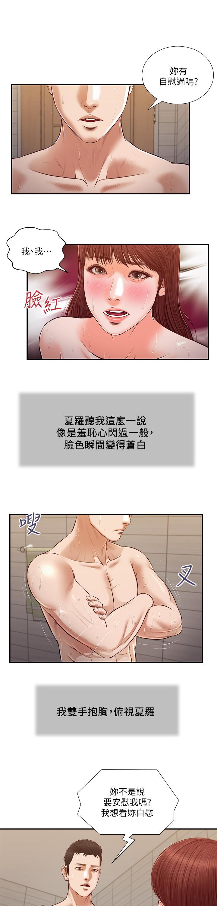 《小妾》漫画 第110話-自慰給我看