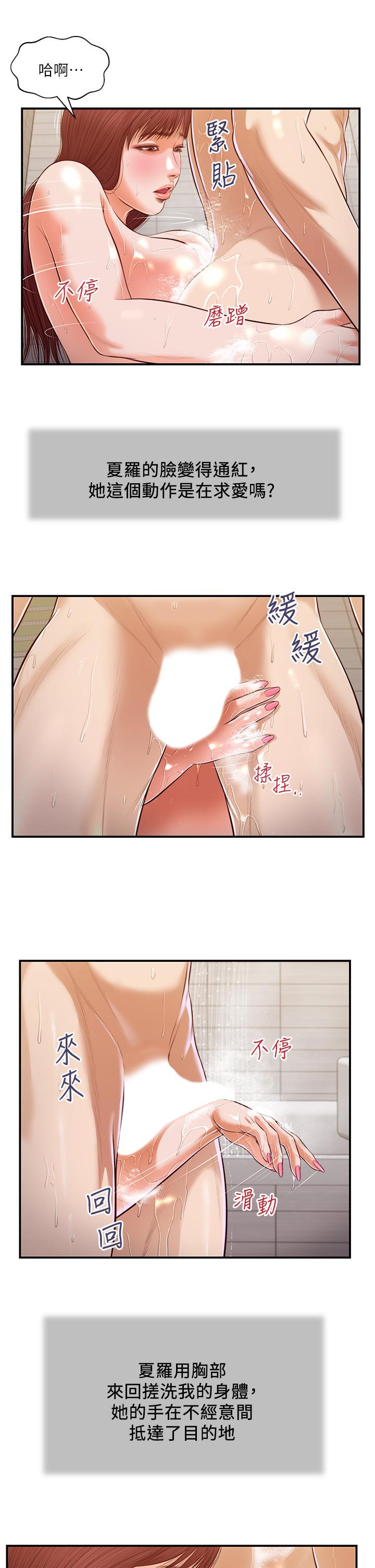 《小妾》漫画 第110話-自慰給我看