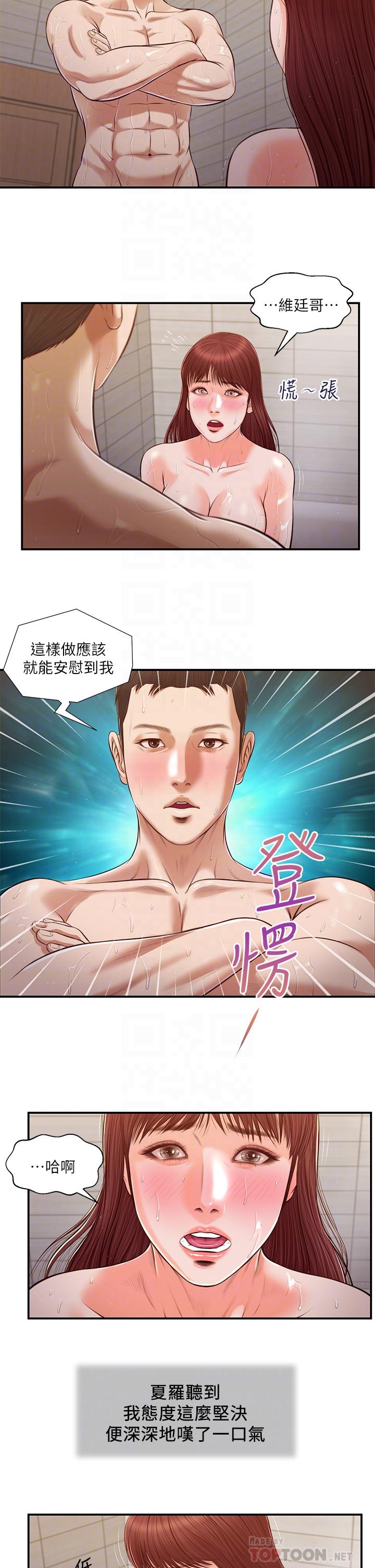 《小妾》漫画 第110話-自慰給我看