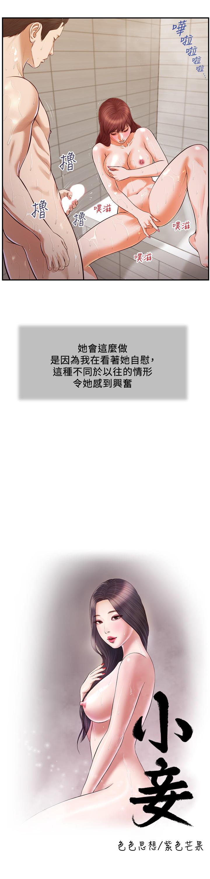 《小妾》漫画 第111話-求求你干我