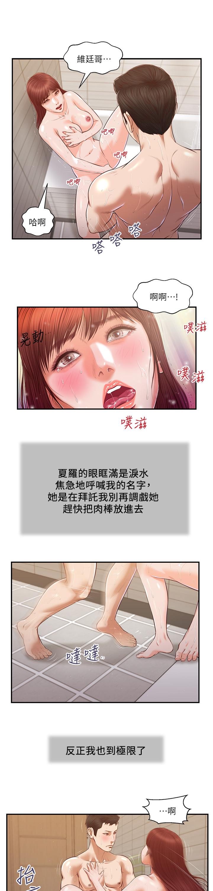 《小妾》漫画 第111話-求求你干我