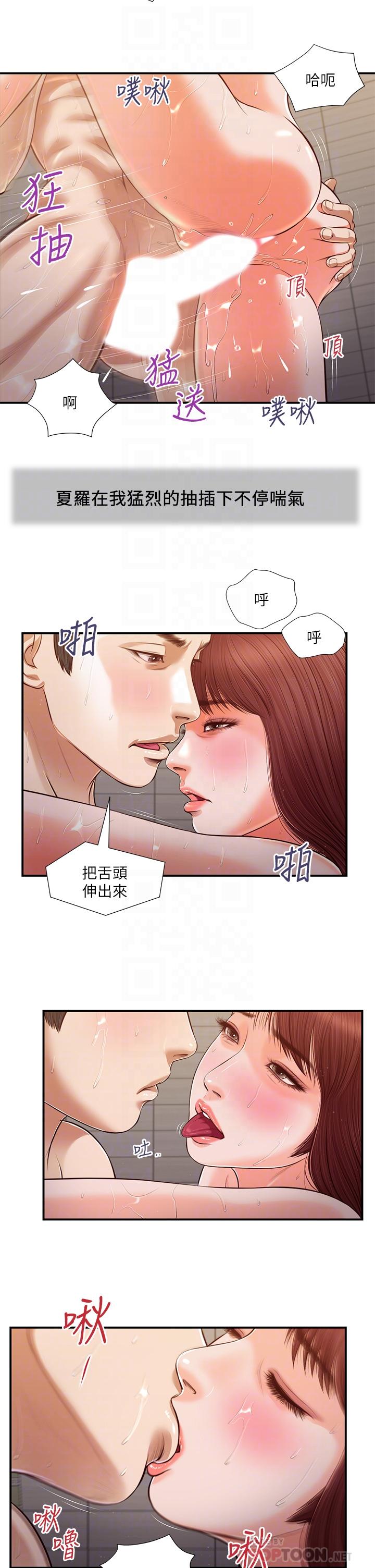 《小妾》漫画 第111話-求求你干我