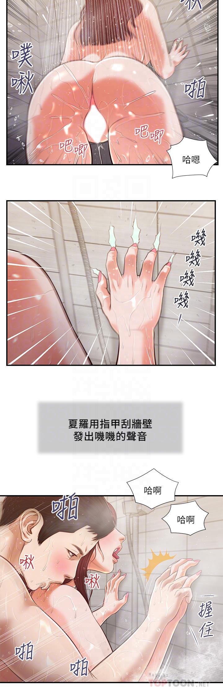 《小妾》漫画 第111話-求求你干我