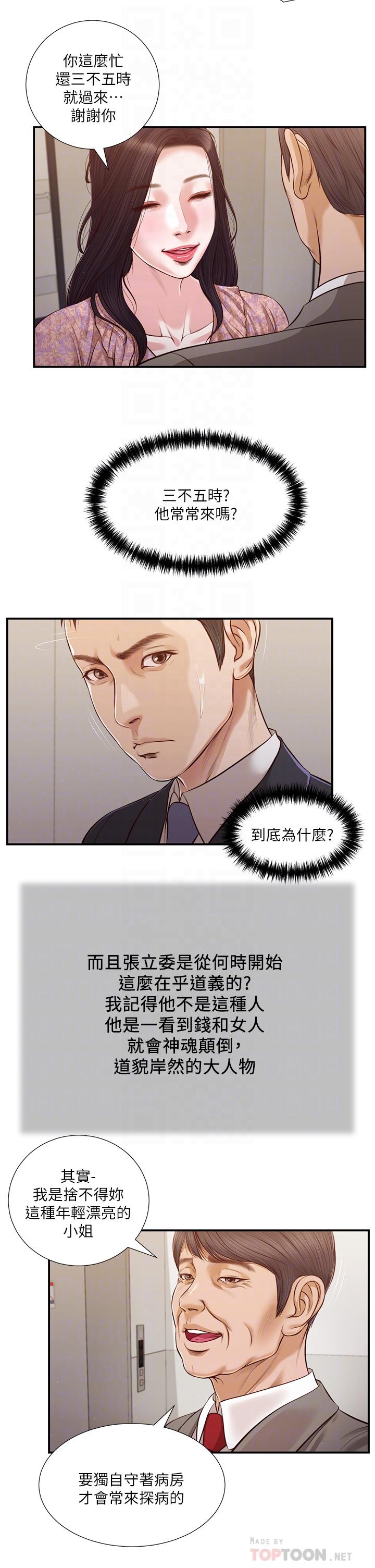 《小妾》漫画 第112話-竟敢覬覦我的女人？