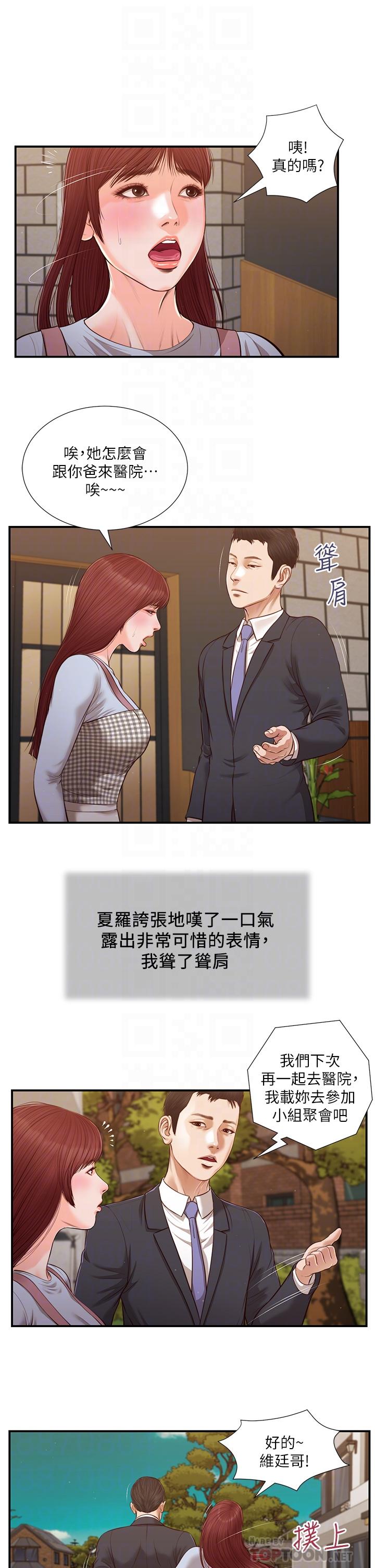 《小妾》漫画 第112話-竟敢覬覦我的女人？