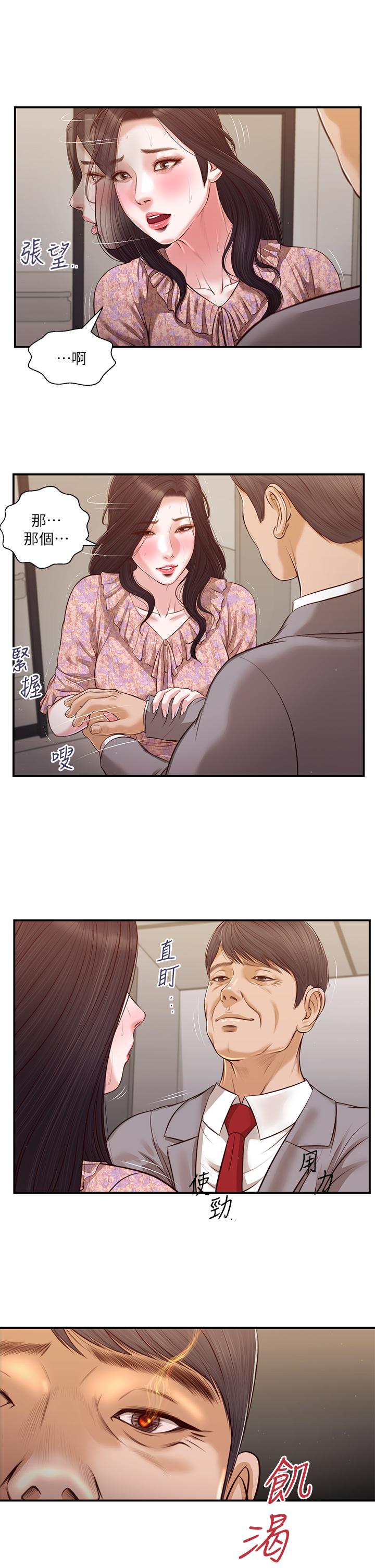 《小妾》漫画 第112話-竟敢覬覦我的女人？